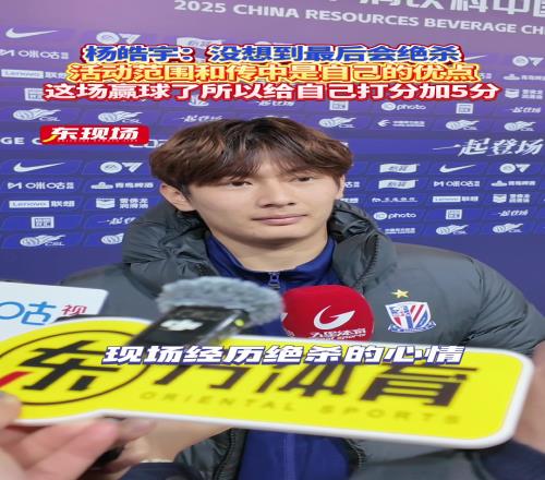 杨皓宇没想到会绝杀，传中是自己优点，赢球了给自己打分加5分