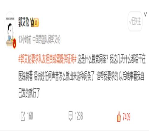 带节奏！微博词条：郭艾伦要求队友承担责任艾伦：谁要求了！