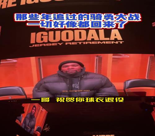 纷纷为一哥祝福！弗莱杰弗森巴恩斯杜兰特，骑勇大战仿佛回来了