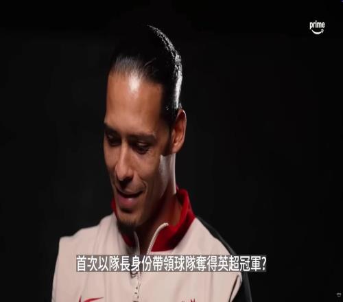被震惊了当范迪克听到这个问题答案时