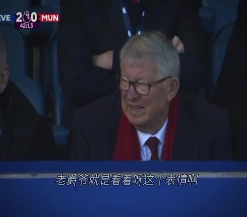 辣眼睛！不知弗格森看着如今的曼联，会回想曾经的王者之师吗