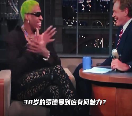 加盟湖人当天便将千金珍妮泡到手不得不说罗德曼还是有东西！
