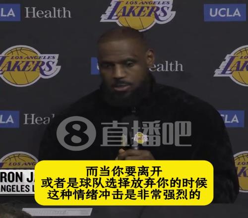 老詹：为球队付出很多却走人，情感波动难免的，东契奇做得很棒