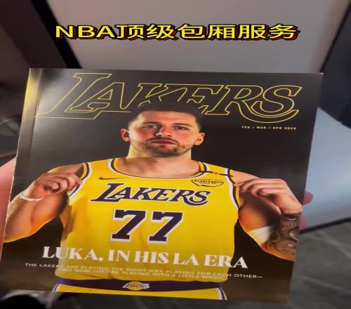 包厢视角看湖人比赛如果经济允许你会买这个位置吗