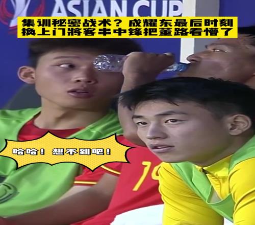 于金永客串中锋，把董路都看懵了