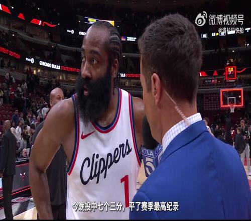 登峰造极！哈登30分访谈：主要是前面3连败太难受必须要赢