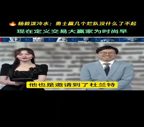 勇士还要KD吗杨毅：勇士已选一次没成功才要JB要JB是冲冠的没腾挪空间了