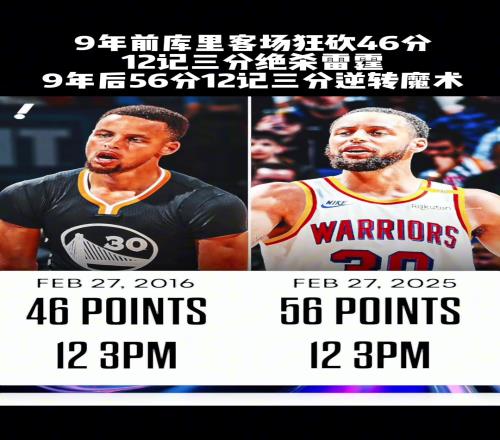 这个男人进步了“9年后还是12记三分”