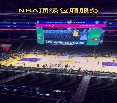 原来在湖人主场顶级包厢看球是这种体验