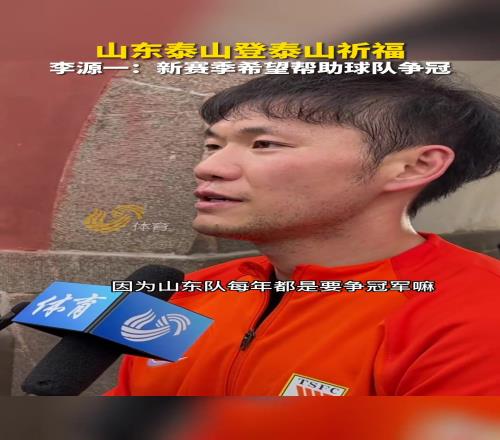 你怎么看李源一遗憾落选国足本次集训