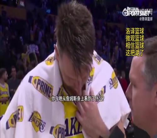 从詹姆斯身上看到了什么东契奇：对他只有赞不绝口，他实在太棒了！