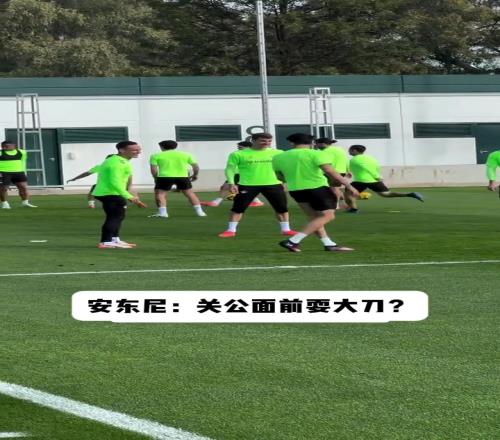 安东尼：关公面前耍大刀