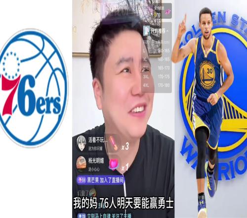 大史赛前：76人能赢勇士我给他磕一个指望快船赢不如指望对手输
