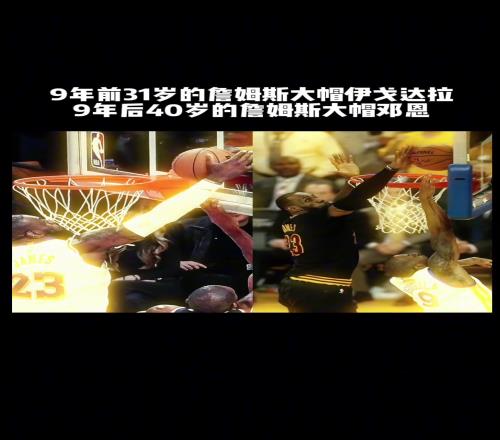 9年了一点进步没有“詹姆斯真是巅峰期太久”