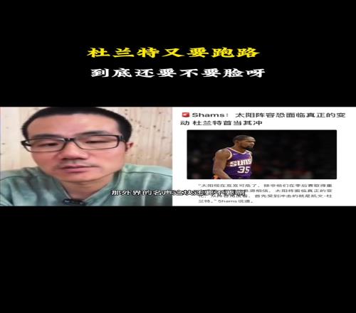 徐静雨：杜兰特又要提桶跑路了！但凡离队前有固定的三条路