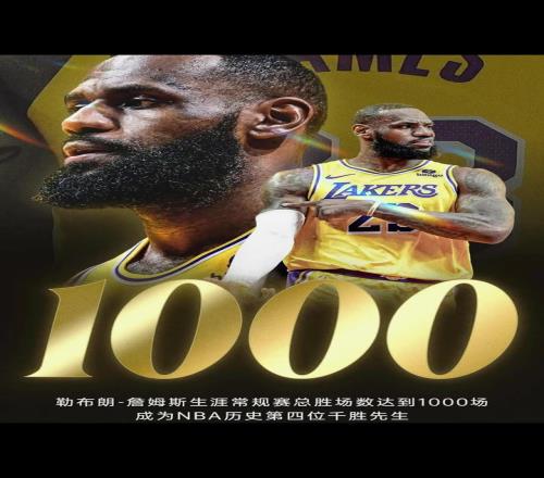 都惦记着5万分了这场还是詹常规赛1000胜！下一场赢平呆呆