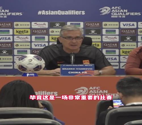 伊万赛前：沙特队是取胜热门国足会为世界杯梦想全力而战