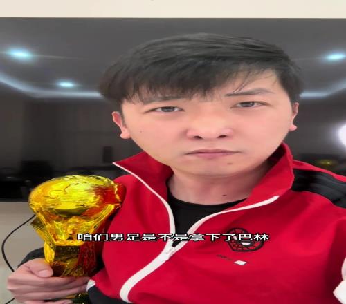 博主玩小明剑魔的梗：沙特赢了巴林吗赢了印尼吗回答我！