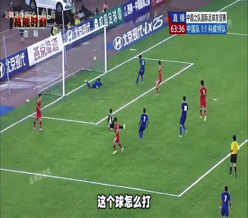 也是31！回顾十年前国足相同比分战胜科威特，那会的武磊真快