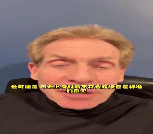 Skip此前：东契奇就像朝九晚五缺乏锻炼的上班族但天赋尽显