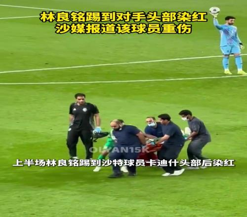 输球又输人你认为林良铭被罚下是本场比赛的转折点吗