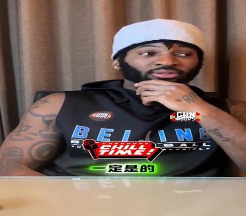 评价很高！北京外援杰曼：在我眼中曾凡博一定是NBA球员！