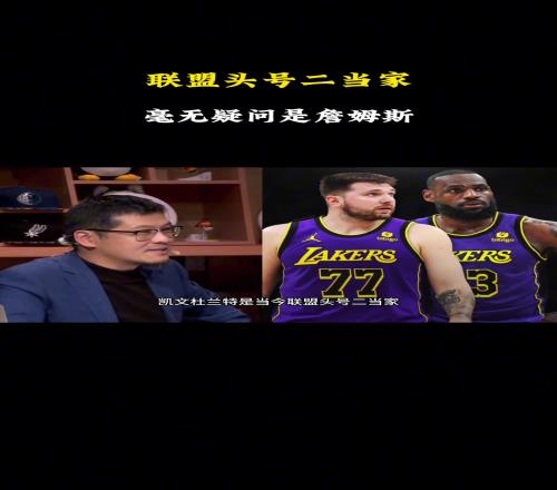 杜兰特&詹姆斯，谁才是本赛季最强的球队二当家