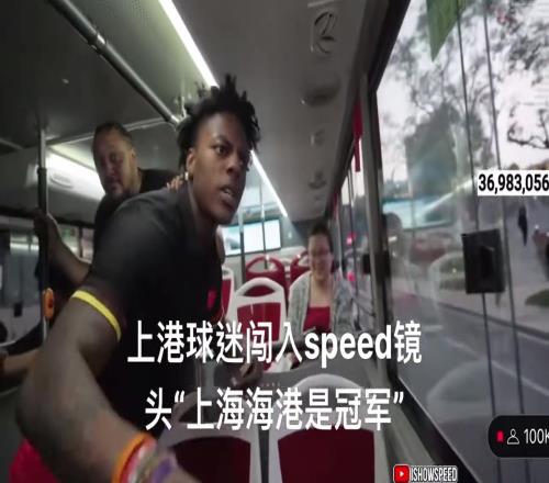海港球迷闯入Speed镜头，大喊：“上海海港是冠军”