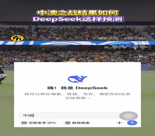 DeepSeek预测中澳之战：可能平局，大概率02或13