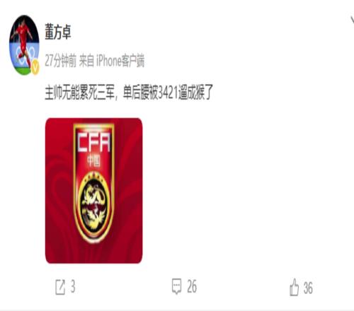 董方卓：主帅无能累死三军，单后腰被3421遛成猴了