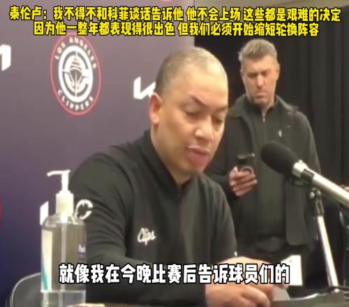 卢：我不得不告诉科菲他不会上场了我们必须开始缩短轮换阵容了