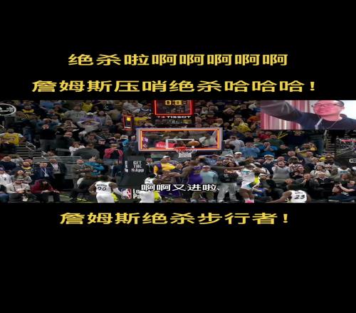 网友给詹姆斯绝杀配上徐静雨嚎叫解说真的毫无违和感啊