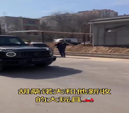 男人的梦想之一胡桑诺夫和他的大玩具大G这车是真的帅啊！