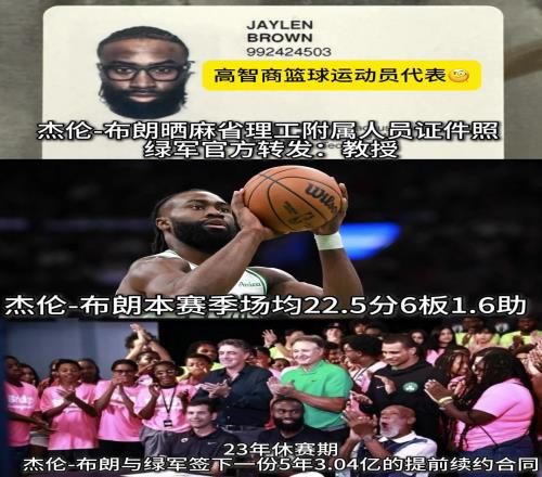 杰伦布朗不打球的话，起码也是华尔街的一个高管吧！