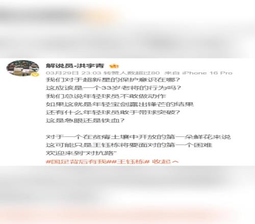 解说员：我们对于超新星王钰栋的保护意识在哪