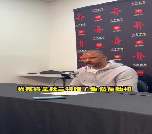 乌度卡：裁判本该判双方技犯狄龙就不会反应过度被驱逐了