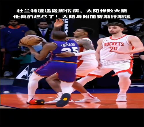 你们觉得杜兰特下赛季去哪里最合适