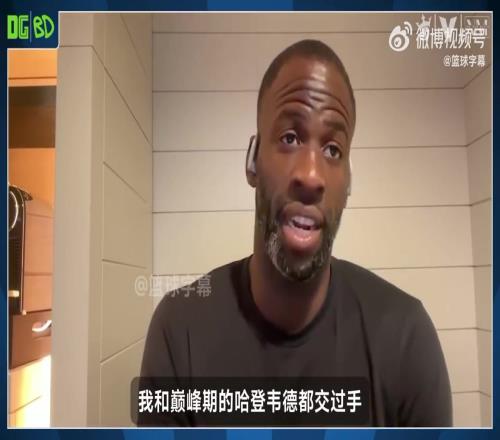 哈登和韦德谁更强追梦：我选韦德，因为韦德拿过冠军和FMVP