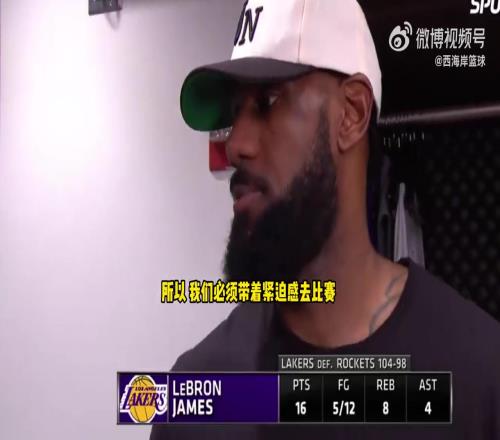 詹姆斯：球队得保持这种紧迫感，每个回合都可能影响系列赛走势！