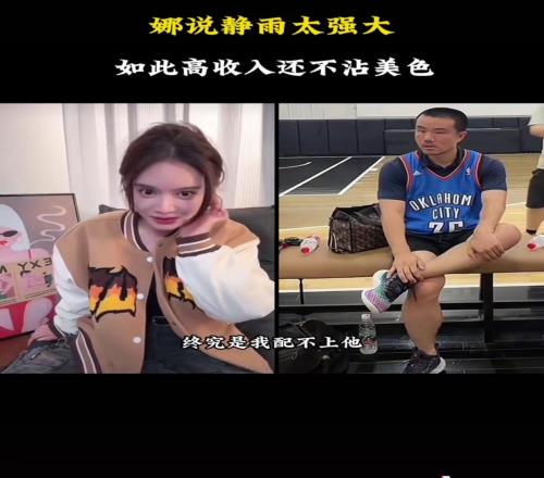 静雨如此高收入却不沾美色太强大了！美娜：终究是我配不上他