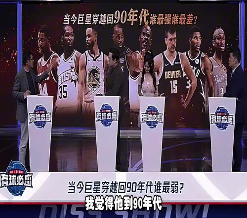 杨毅：巨星穿越90年代，最没用的是字母，他没空间了