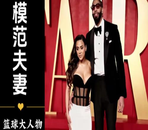 亿万身家的NBA球星会娶餐厅服务员为妻吗浓眉会告诉你答案