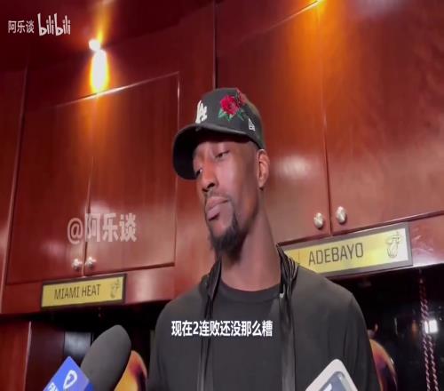 端正态度！阿德巴约谈2连败：10连败都经历过了，这算什么！