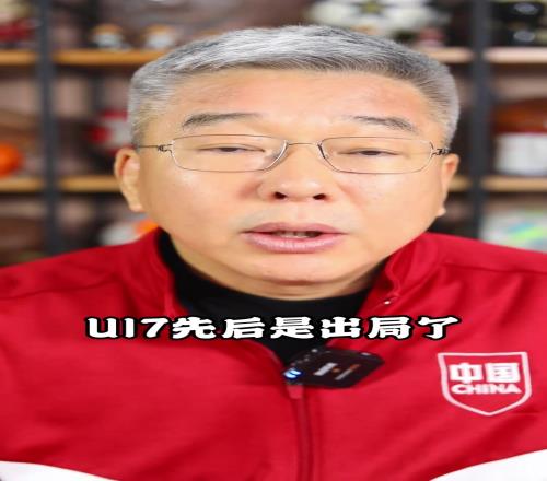 刘建宏：世预赛积分垫底，U17、U20先后出局，中国足球的希望在哪