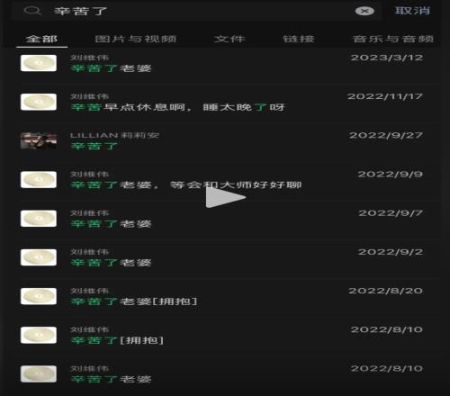 疑似回应婆婆！刘维伟老婆晒两人的一些聊天纪录：满屏看到辛苦了老婆字样
