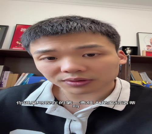 王楚淇：合理怀疑弗洛伦蒂诺是不是想做掉安切洛蒂