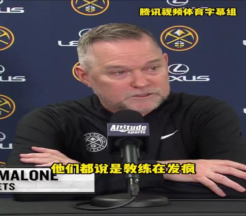 一个月前马龙疯狂吐槽球员：队里有球员垃圾得像屎不在乎球队