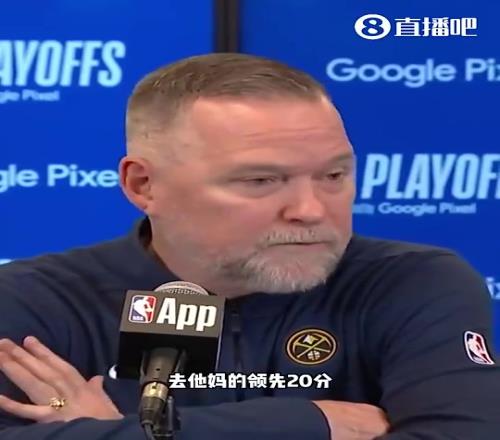 如今真结束了！回顾马龙上赛季破防：去TMD领先20分，赛季结束了，别问我傻X问题！