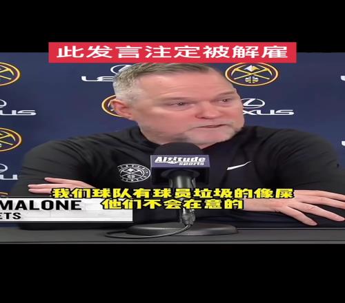 回看马龙此前赛后采访的发言很难不被裁啊！