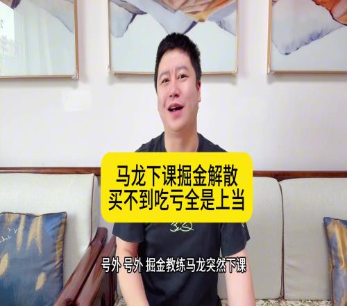 大史：马龙下课了！掘金真是要解散了啊！有威少在没意外的